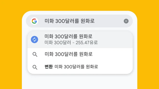 A user typed “300 usd to eur” into Chrome's address bar and it has instantly generated results.
