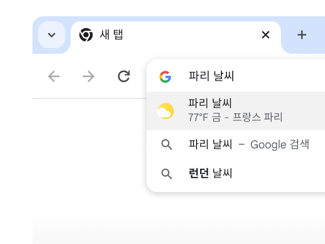 사용자가 Chrome의 주소 표시줄에 '파리 날씨'를 입력하자 결과가 즉시 생성되었습니다.