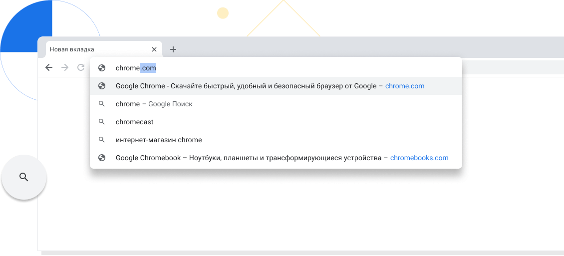 Новая вкладка (в увеличенном масштабе) в окне браузера Chrome; в адресной строке введено