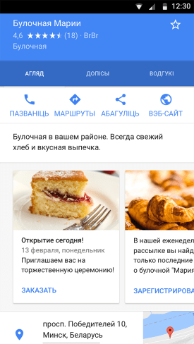 Пример профиля компании для пекарни (функция