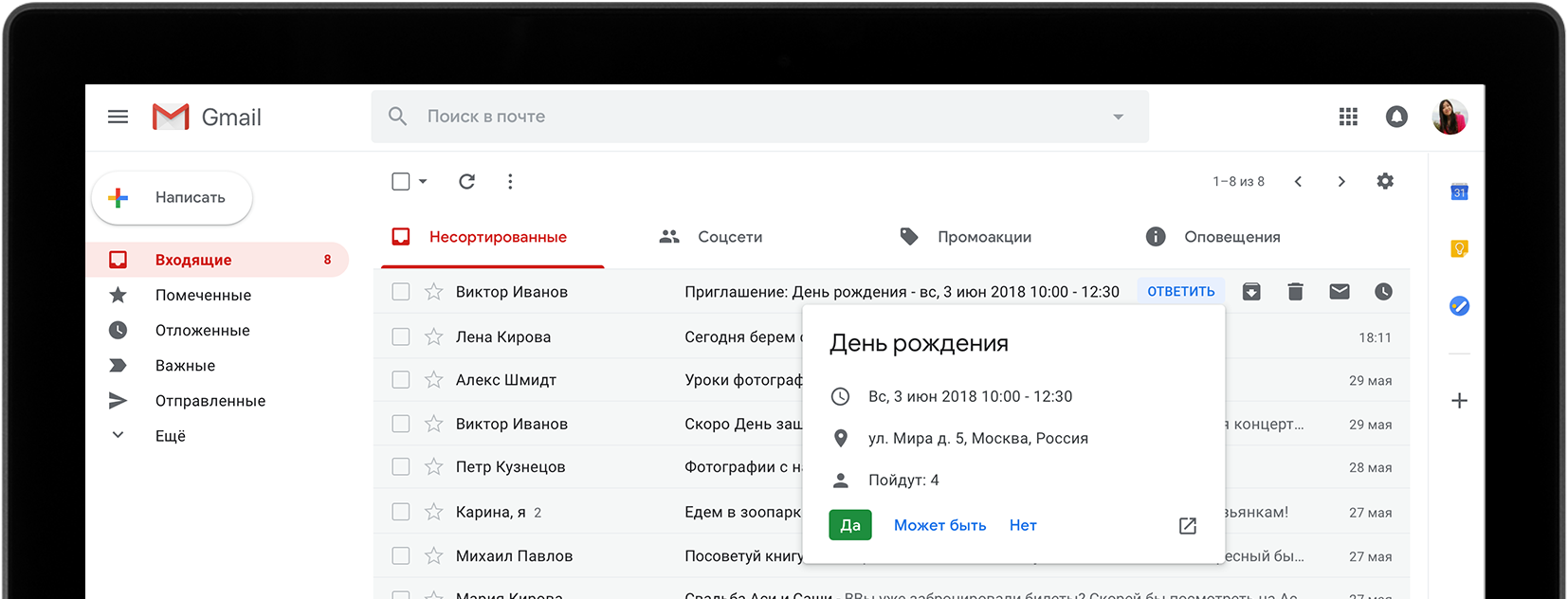Кнопки действий в вашей почте