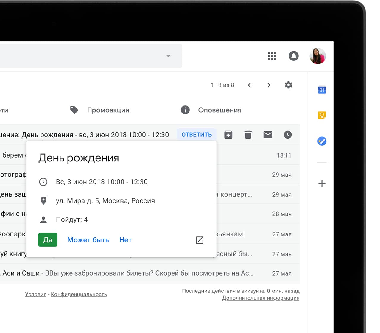 Кнопки действий в вашей почте